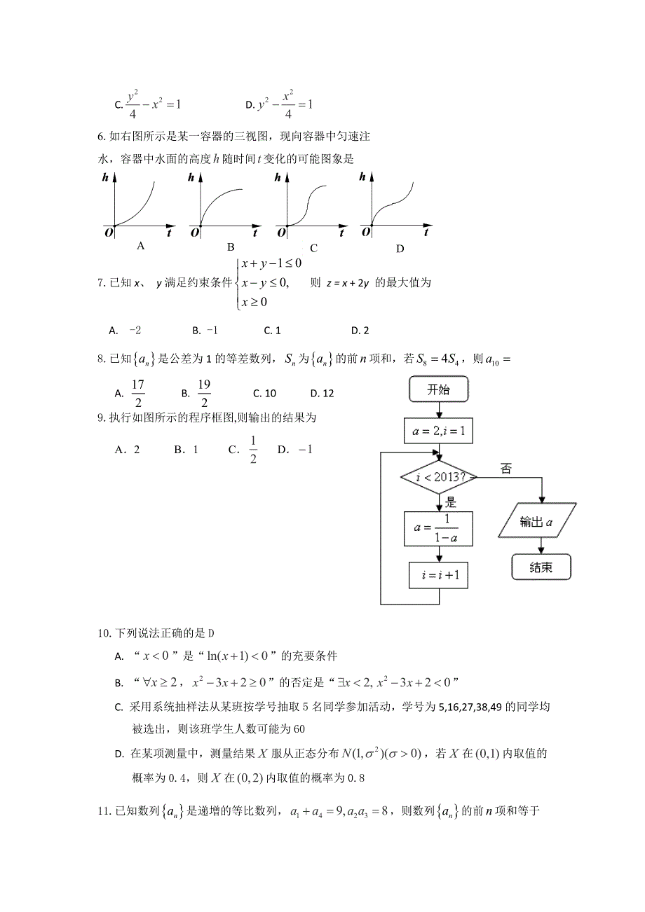 云南省玉溪市峨山彝族自治县第一中学2014-2015学年高二下学期期末考试数学（理）试题 WORD版含答案.doc_第2页