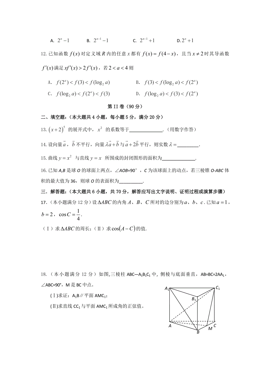 云南省玉溪市峨山彝族自治县第一中学2014-2015学年高二下学期期末考试数学（理）试题 WORD版含答案.doc_第3页