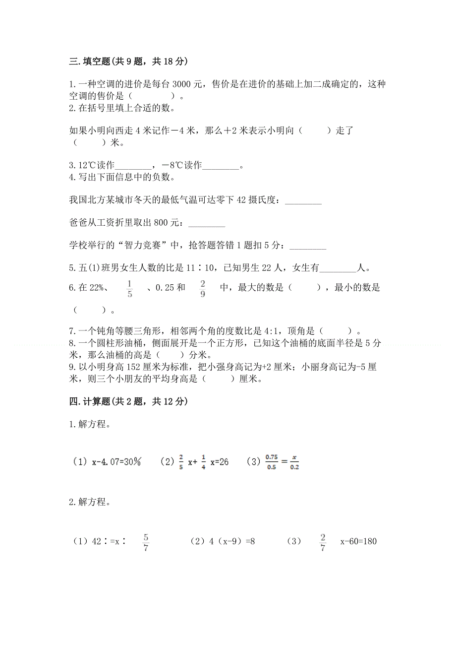 小学六年级下册数学期末测试卷及参考答案（基础题）.docx_第2页