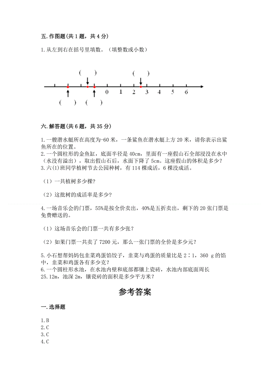 小学六年级下册数学期末测试卷及参考答案（基础题）.docx_第3页