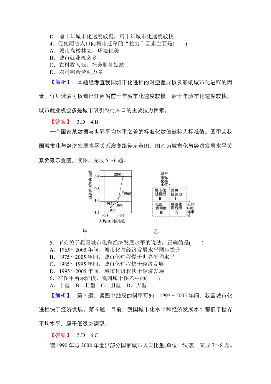 《名师金典》2015-2016学年高中地理人教版必修二课时限时检测 第二章 第二讲 城市化.doc_第2页