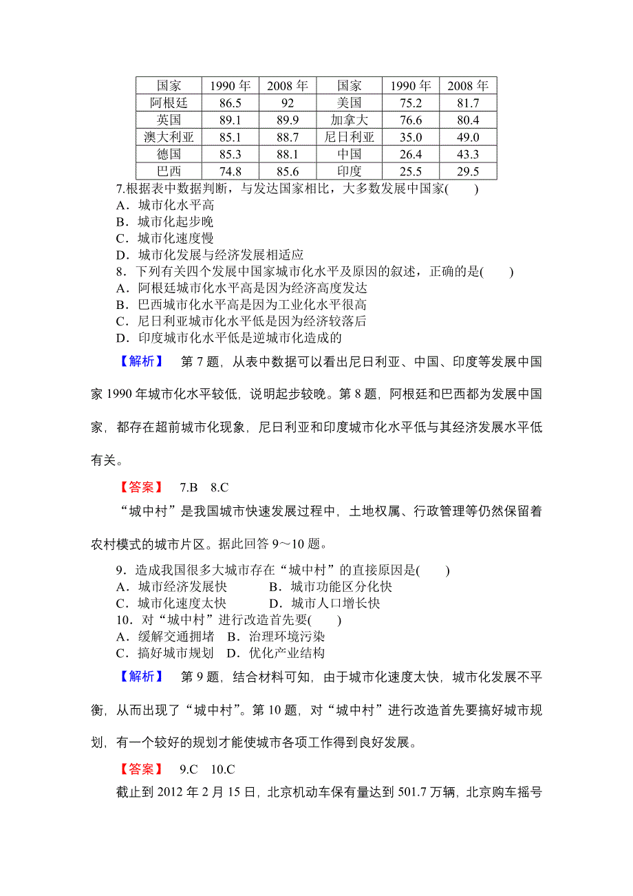 《名师金典》2015-2016学年高中地理人教版必修二课时限时检测 第二章 第二讲 城市化.doc_第3页