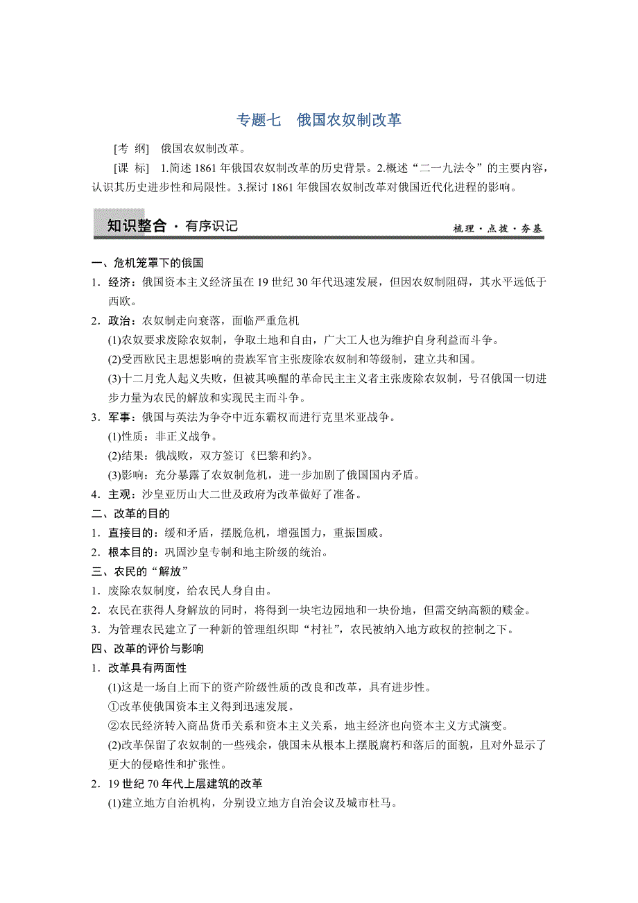 2013届高三历史一轮复习教案：专题七 俄国农奴制改革（人民版选修1）.doc_第1页