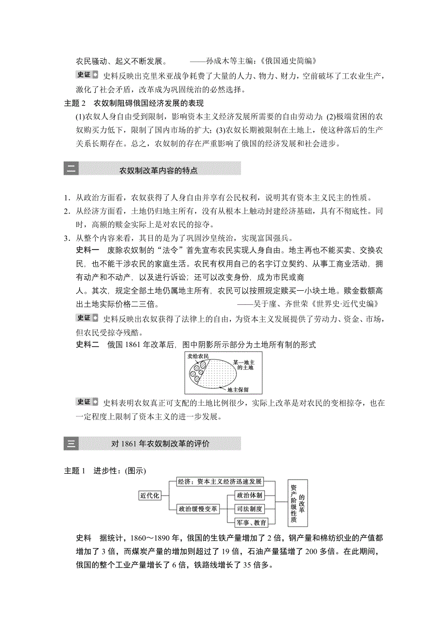 2013届高三历史一轮复习教案：专题七 俄国农奴制改革（人民版选修1）.doc_第3页