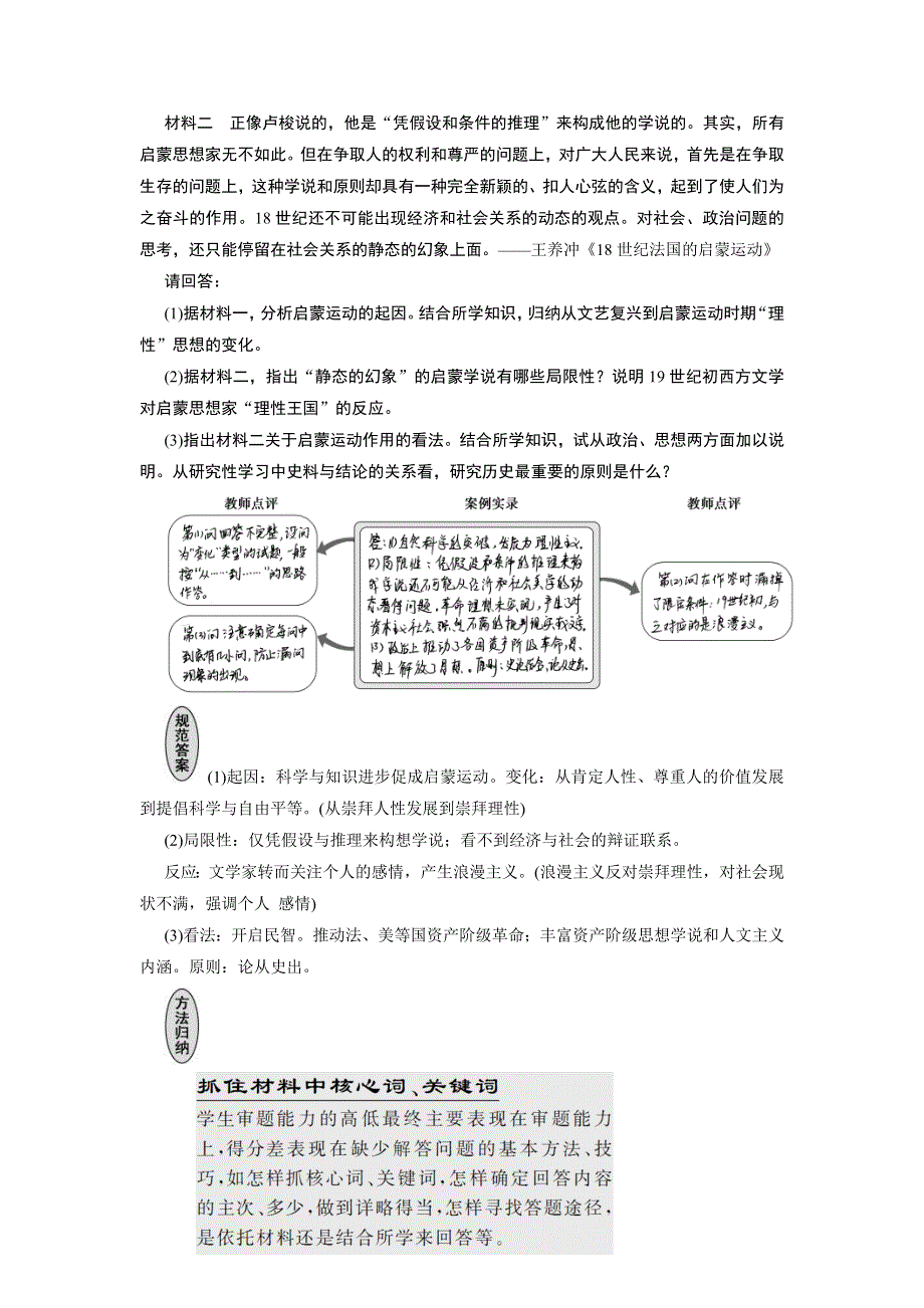 2013届高三历史一轮复习必修三教师用书 专题整合5（新人教版）.doc_第3页