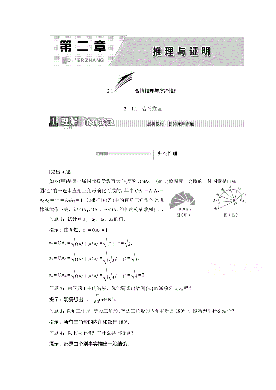 《三维设计》2015-2016学年新课标A版数学选修1-2习题 第二章 推理与证明推理与证明.doc_第1页