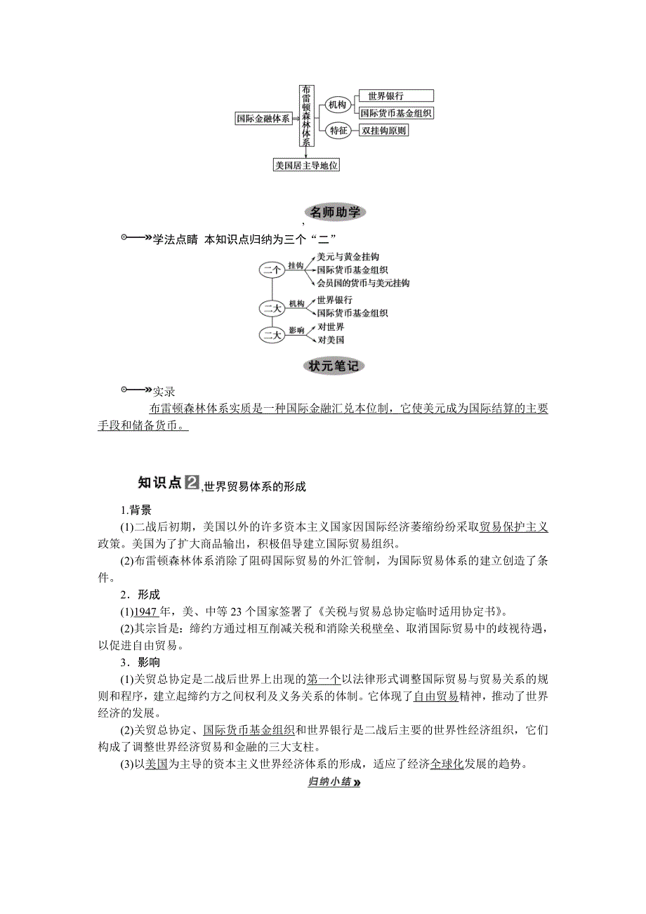 2013届高三历史一轮复习必修二教师用书 第26课时（新人教版）.doc_第2页