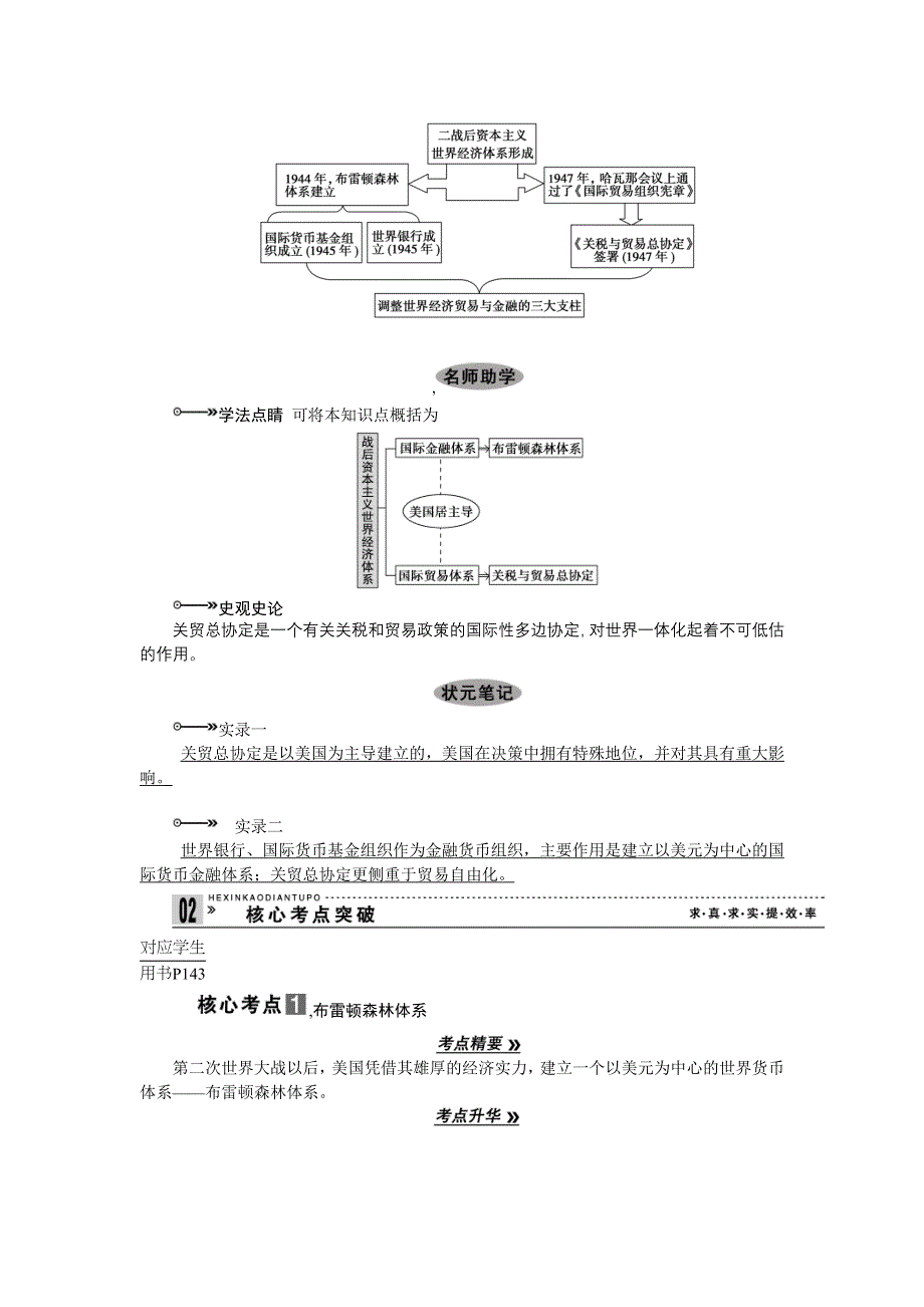 2013届高三历史一轮复习必修二教师用书 第26课时（新人教版）.doc_第3页