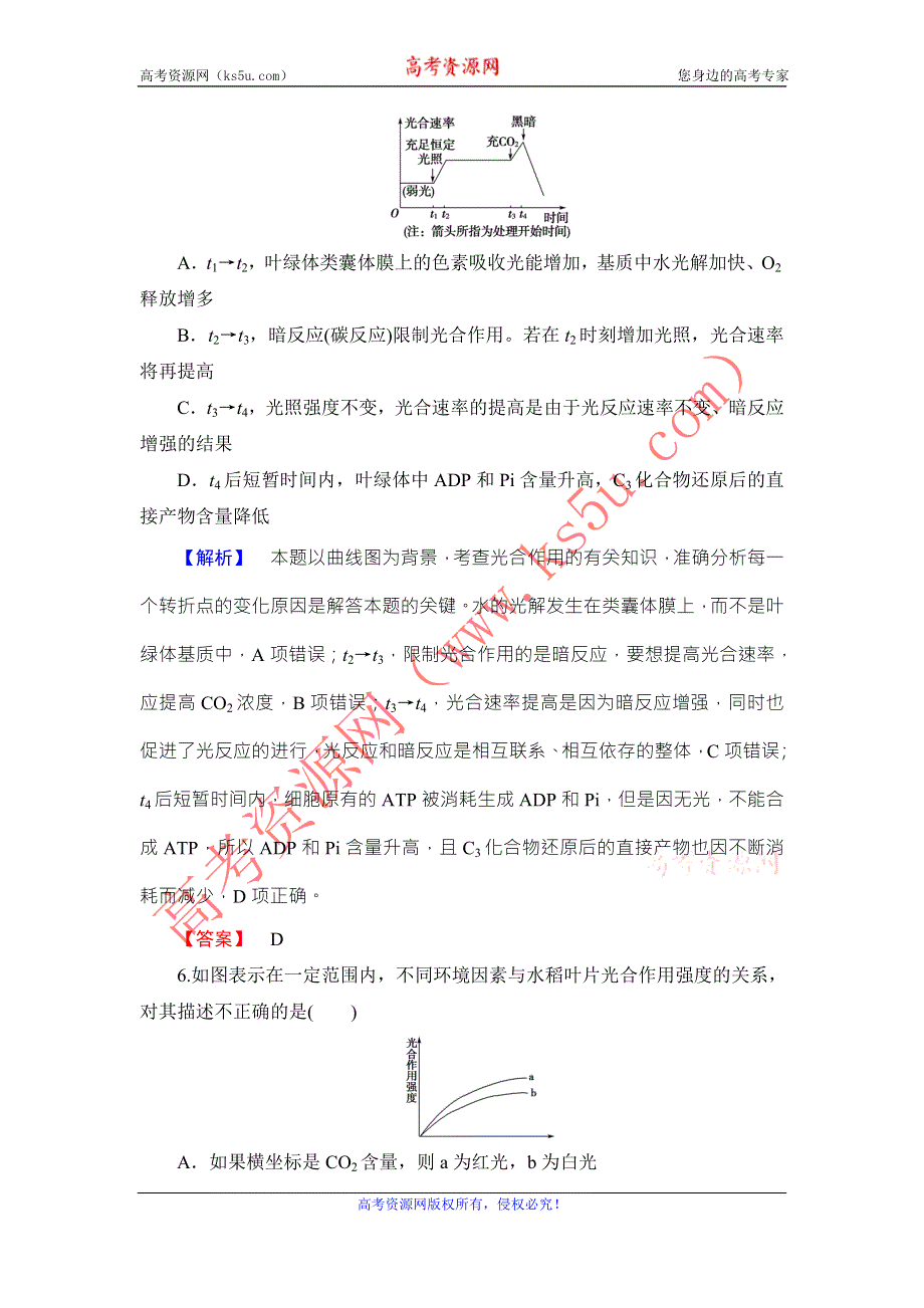 《名师金典》2016新课标高考生物总复习限时检测10能量之源——光与光合作用 .doc_第3页