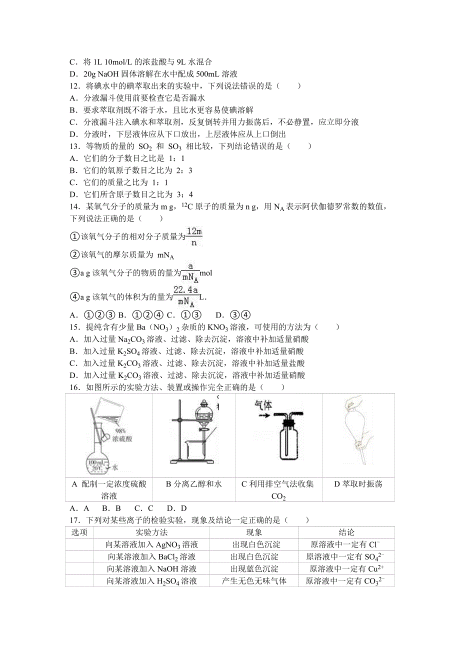 四川省宜宾三中2015-2016学年高一上学期月考化学试卷（10月份） WORD版含解析.doc_第2页