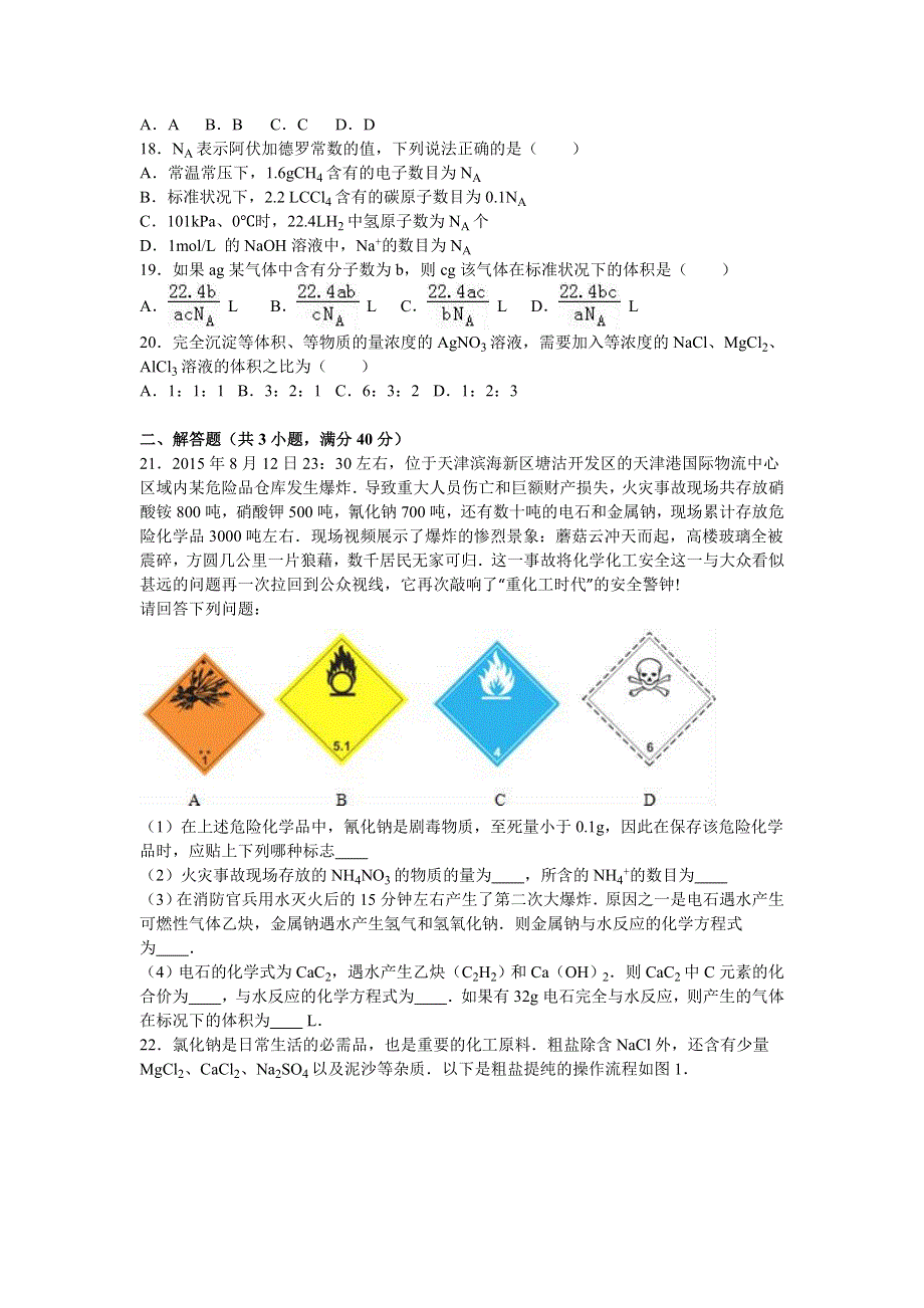 四川省宜宾三中2015-2016学年高一上学期月考化学试卷（10月份） WORD版含解析.doc_第3页