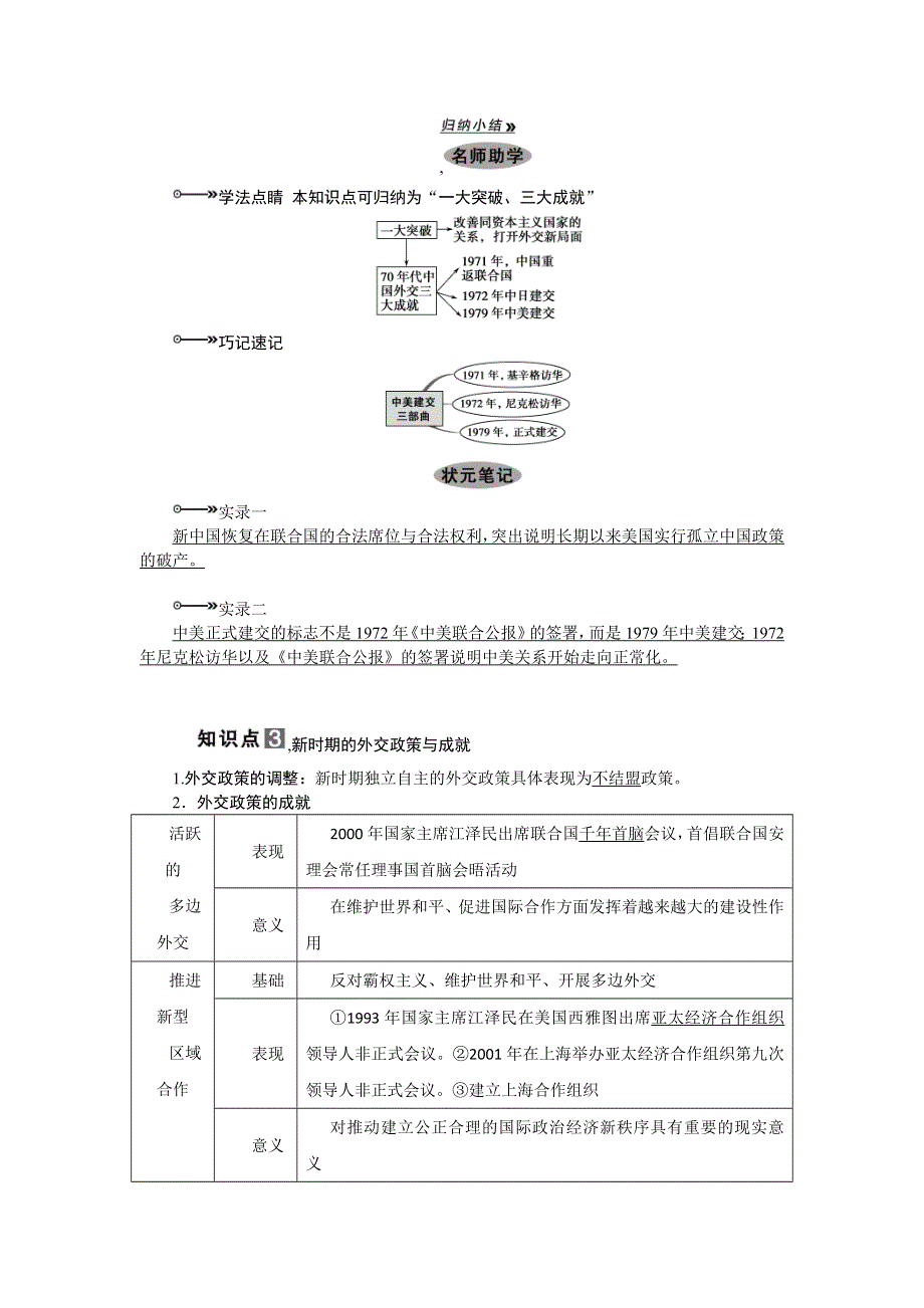 2013届高三历史一轮复习必修一教师用书 第9课时（新人教版）.doc_第3页