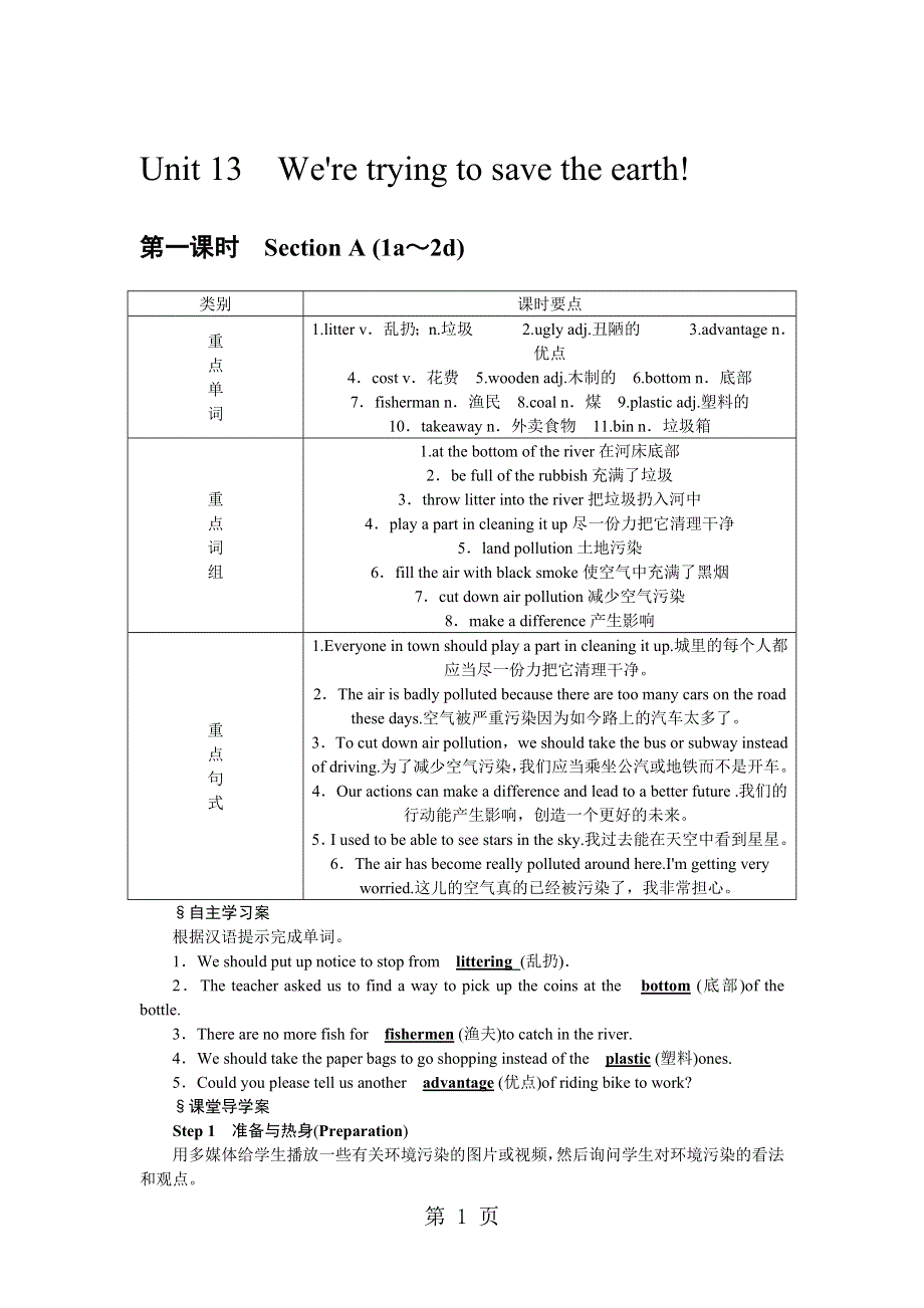 2019届九年级英语下册教案：Unit 13　We're trying to save the earth!.doc_第1页