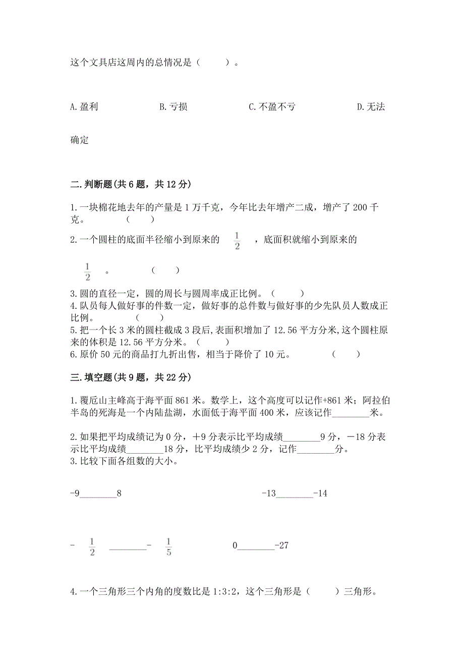 小学六年级下册数学期末测试卷及参考答案（培优b卷）.docx_第2页