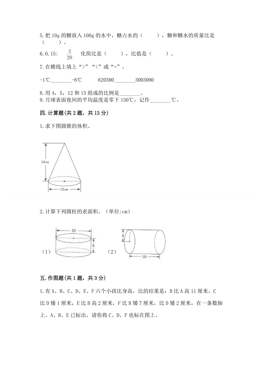 小学六年级下册数学期末测试卷及参考答案（培优b卷）.docx_第3页