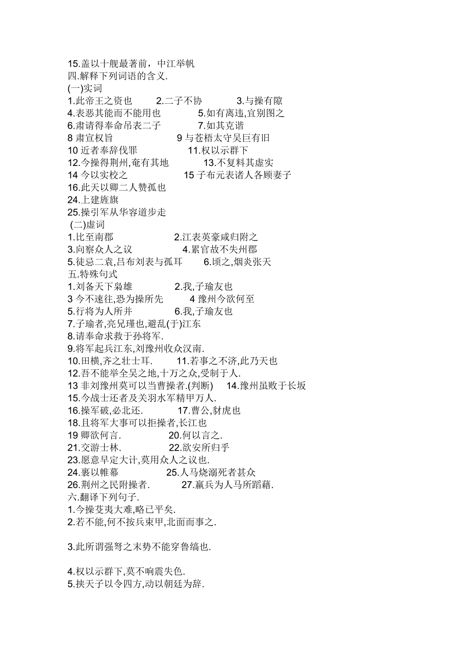 2011年高一语文学案 4.9《赤壁之战》（鲁人教版必修1）.doc_第2页