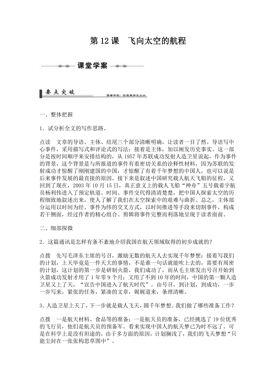 2011年高一语文学案 4.12《飞向太空的航程》（新人教版必修1）.doc_第1页