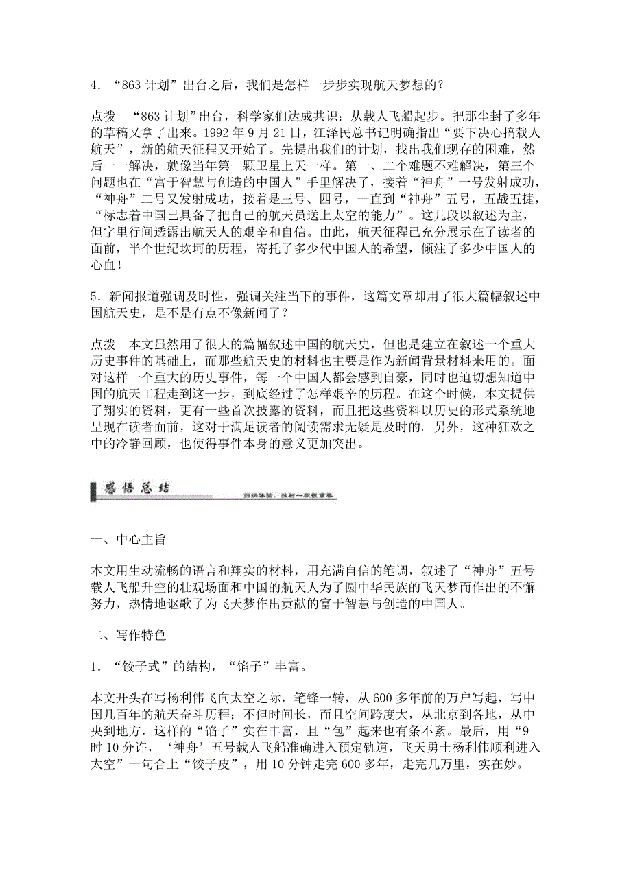 2011年高一语文学案 4.12《飞向太空的航程》（新人教版必修1）.doc_第2页