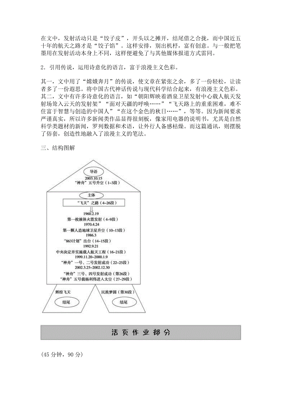 2011年高一语文学案 4.12《飞向太空的航程》（新人教版必修1）.doc_第3页