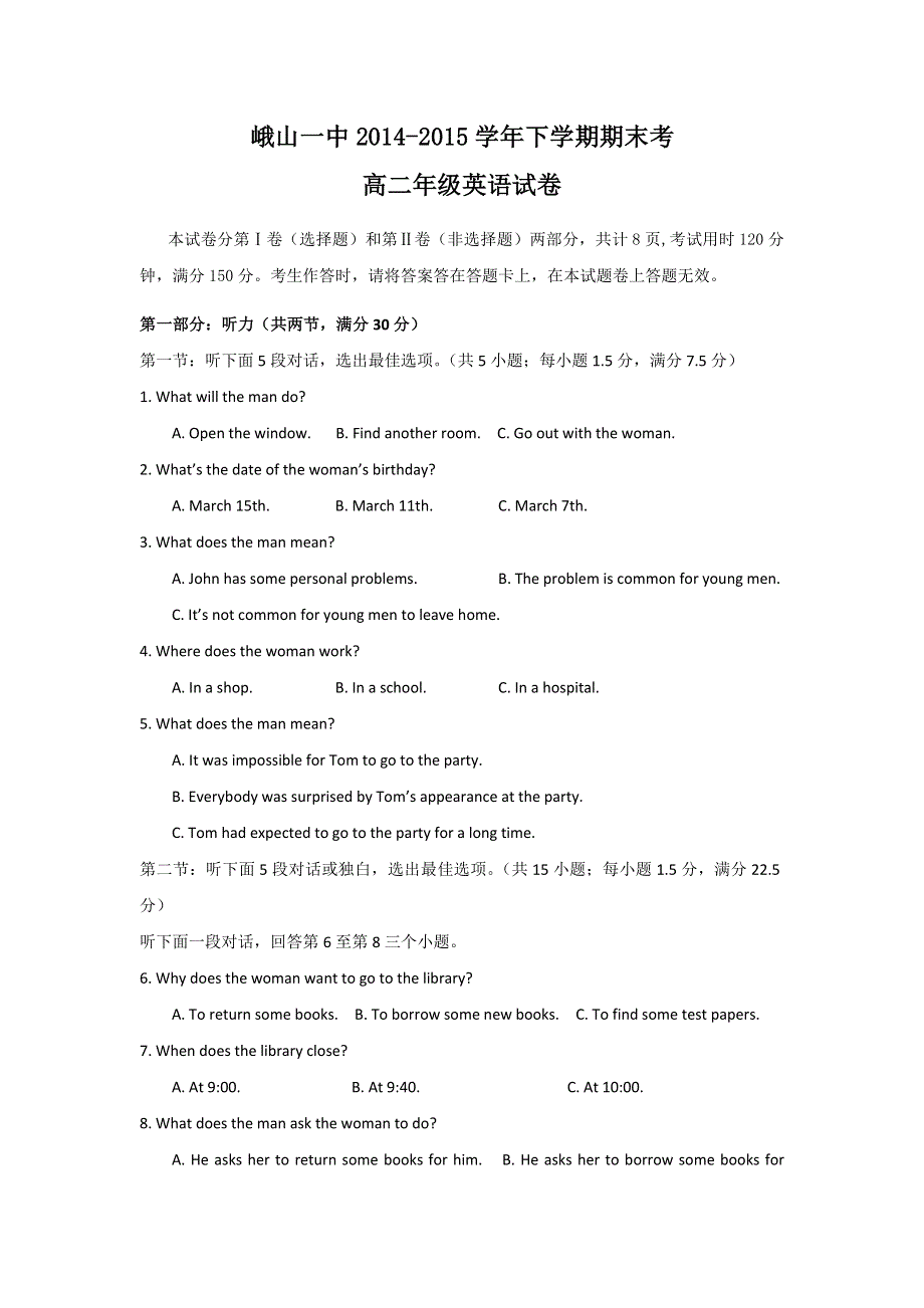 云南省玉溪市峨山彝族自治县第一中学2014-2015学年高二下学期期末考试英语试题 WORD版含答案.doc_第1页