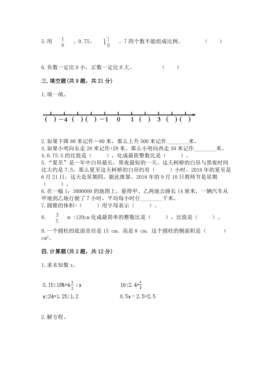 小学六年级下册数学期末测试卷及参考答案【满分必刷】.docx_第2页