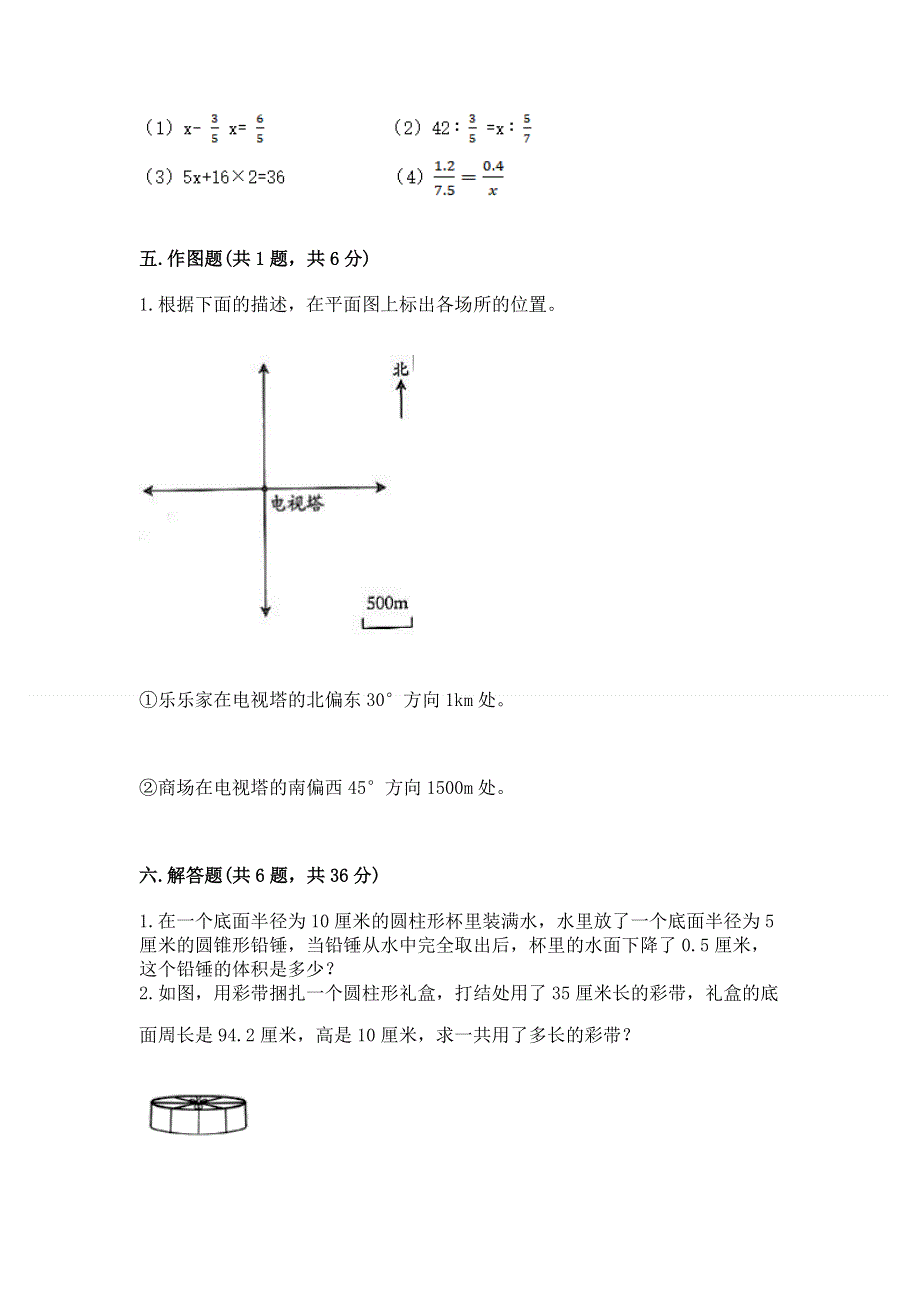 小学六年级下册数学期末测试卷及参考答案【满分必刷】.docx_第3页