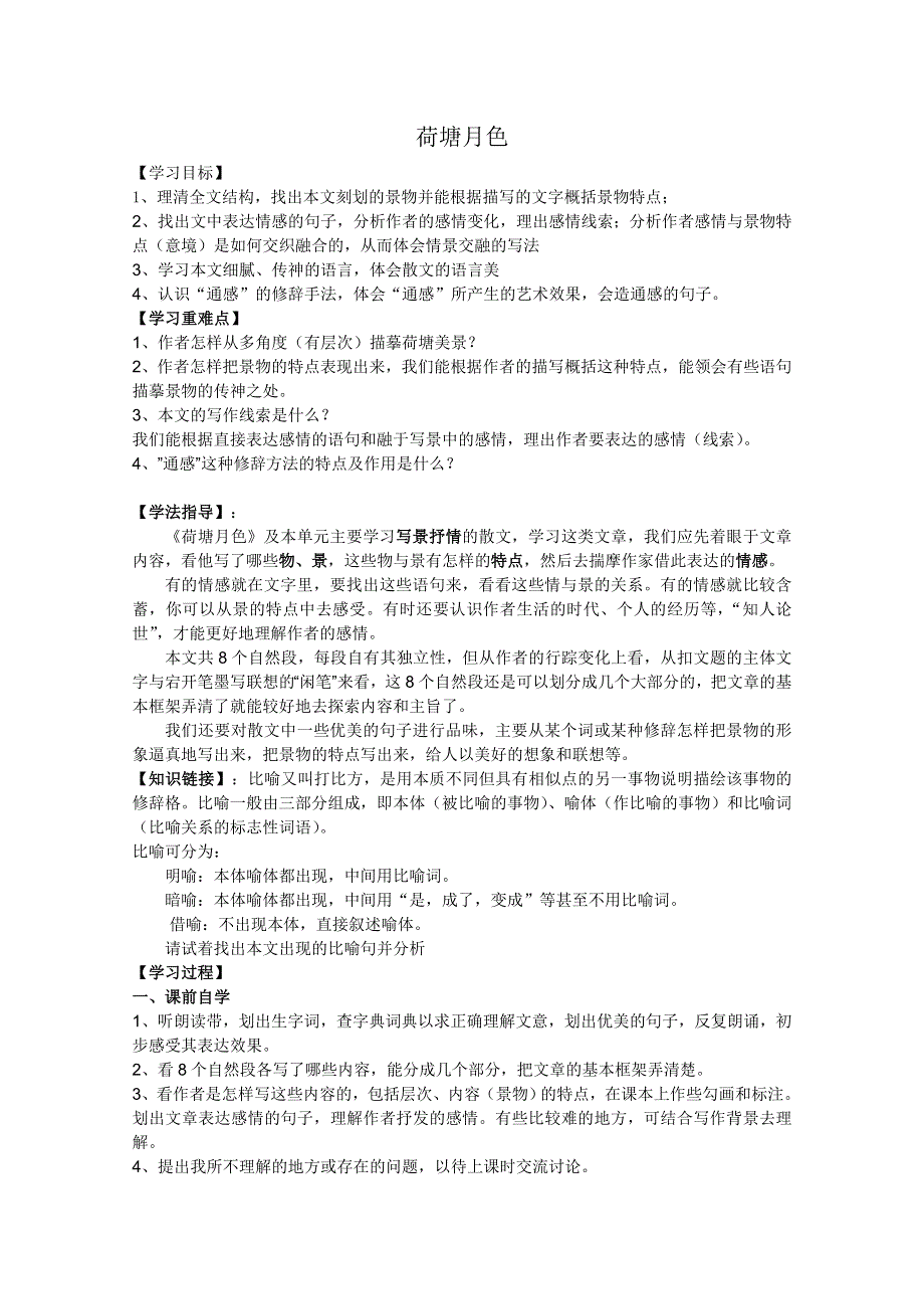 2011年高一语文学案：1.doc_第1页