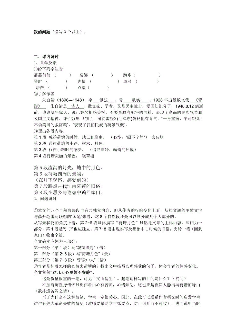 2011年高一语文学案：1.doc_第2页