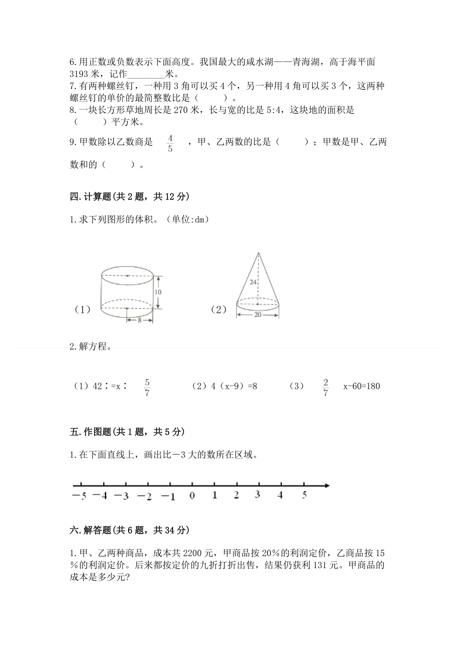 小学六年级下册数学期末测试卷及参考答案【黄金题型】.docx_第3页