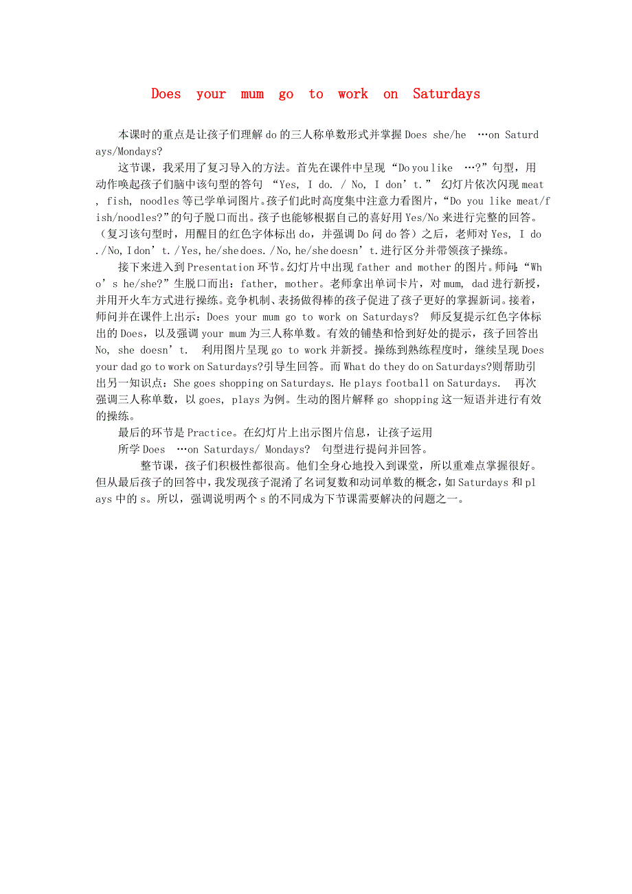 三年级英语下册 Module 5 Unit 2 Does your mum go to work on Saturdays教学反思 外研版（三起）.doc_第1页