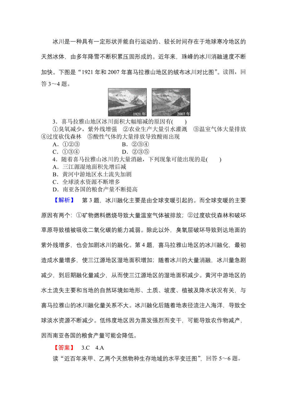 《名师金典》2015-2016学年高中地理人教版必修一课时限时检测 第二章 地球上的大气 (4).doc_第2页