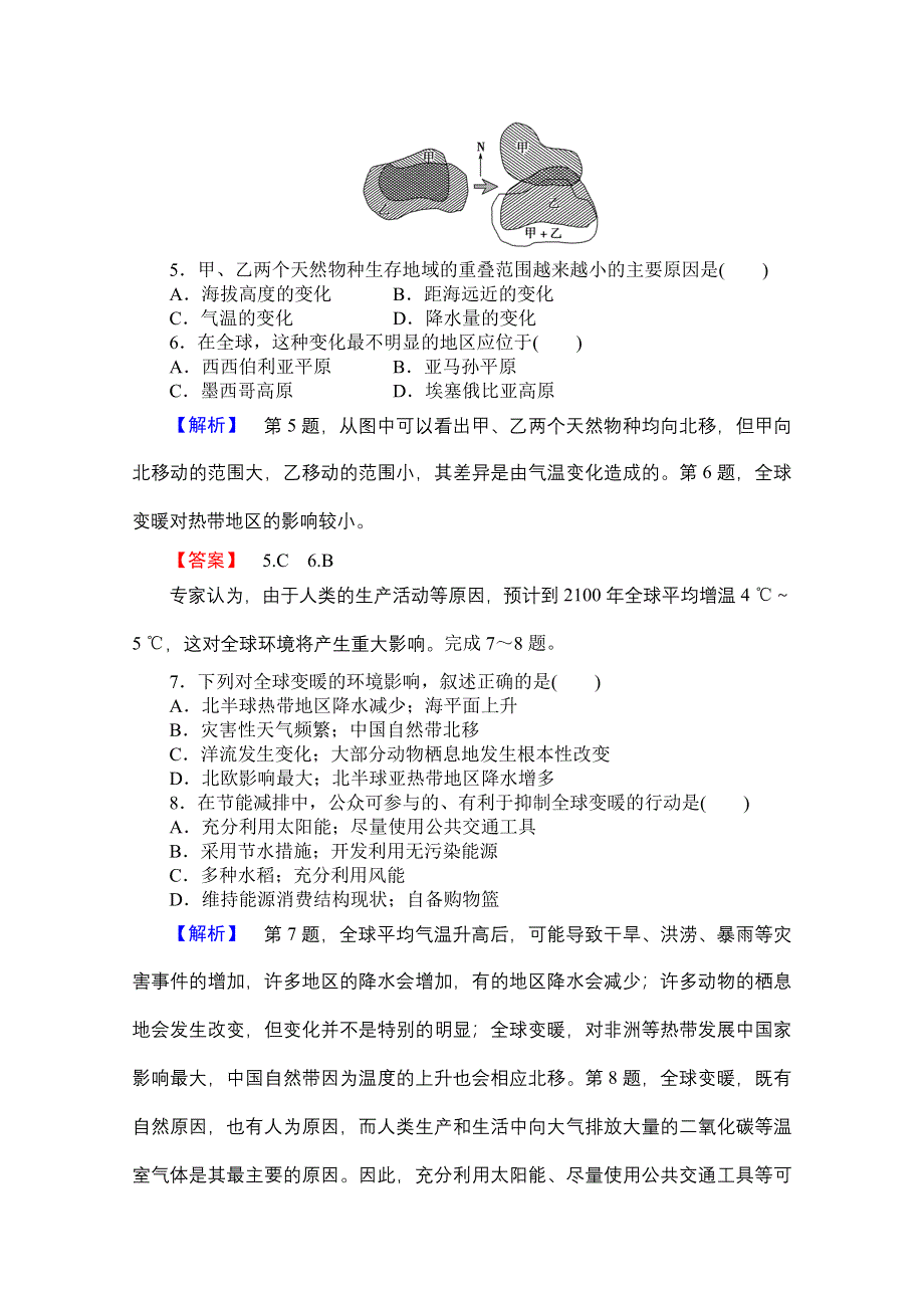 《名师金典》2015-2016学年高中地理人教版必修一课时限时检测 第二章 地球上的大气 (4).doc_第3页