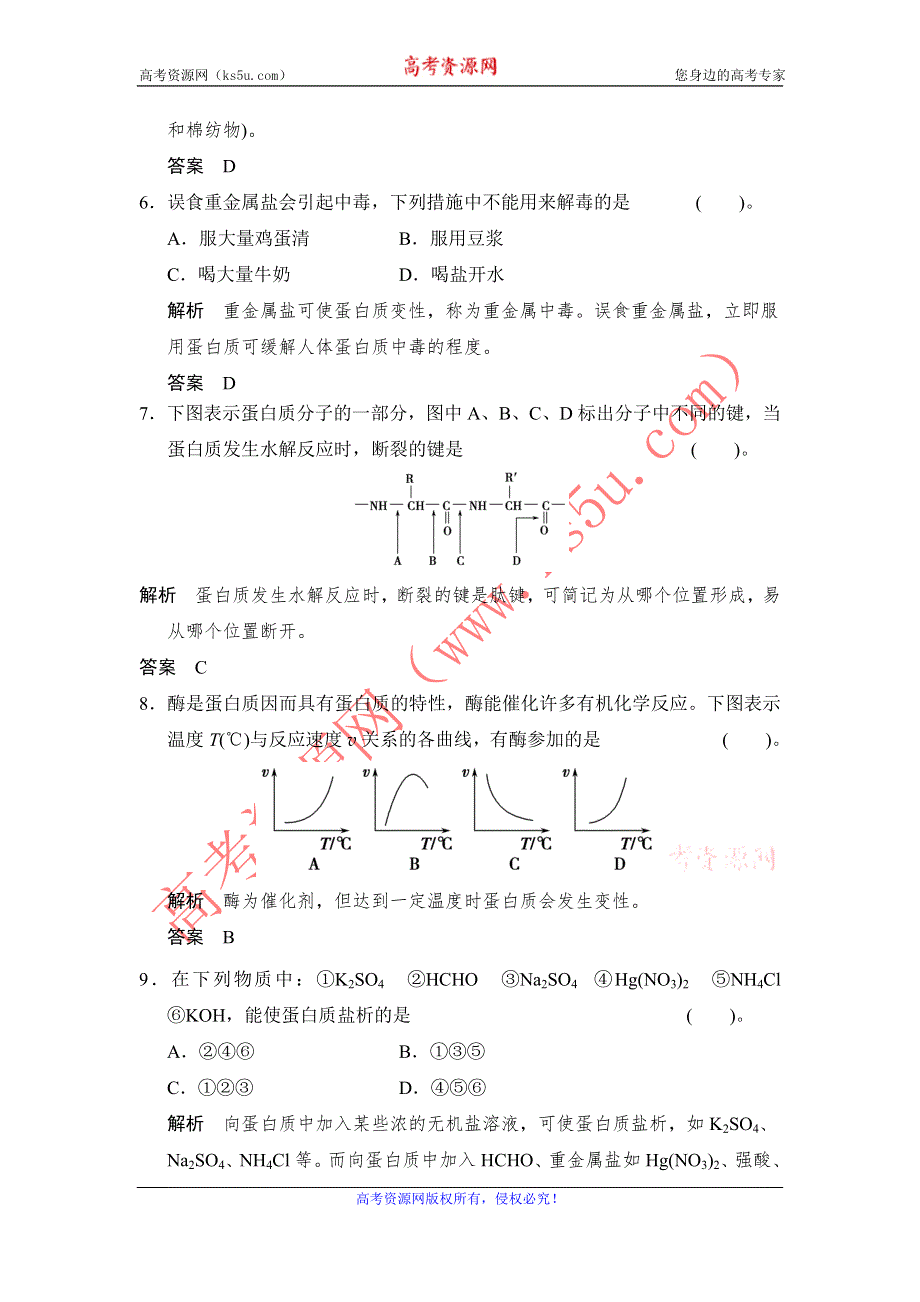 《创新设计》2014-2015学年高二化学人教版选修1活页规范训练：1-3 生命的基础——蛋白质 WORD版含解析.doc_第3页