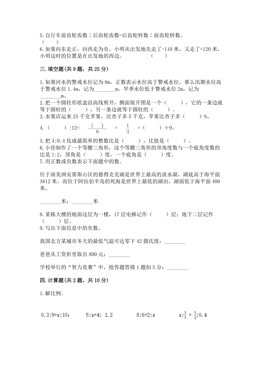 小学六年级下册数学期末测试卷及参考答案一套.docx_第2页