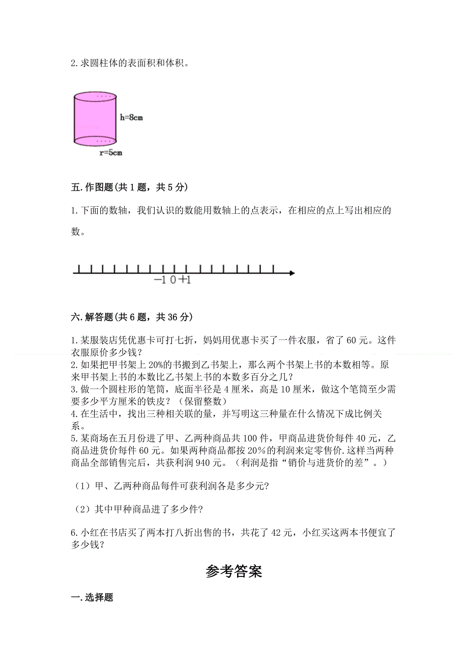 小学六年级下册数学期末测试卷及参考答案一套.docx_第3页