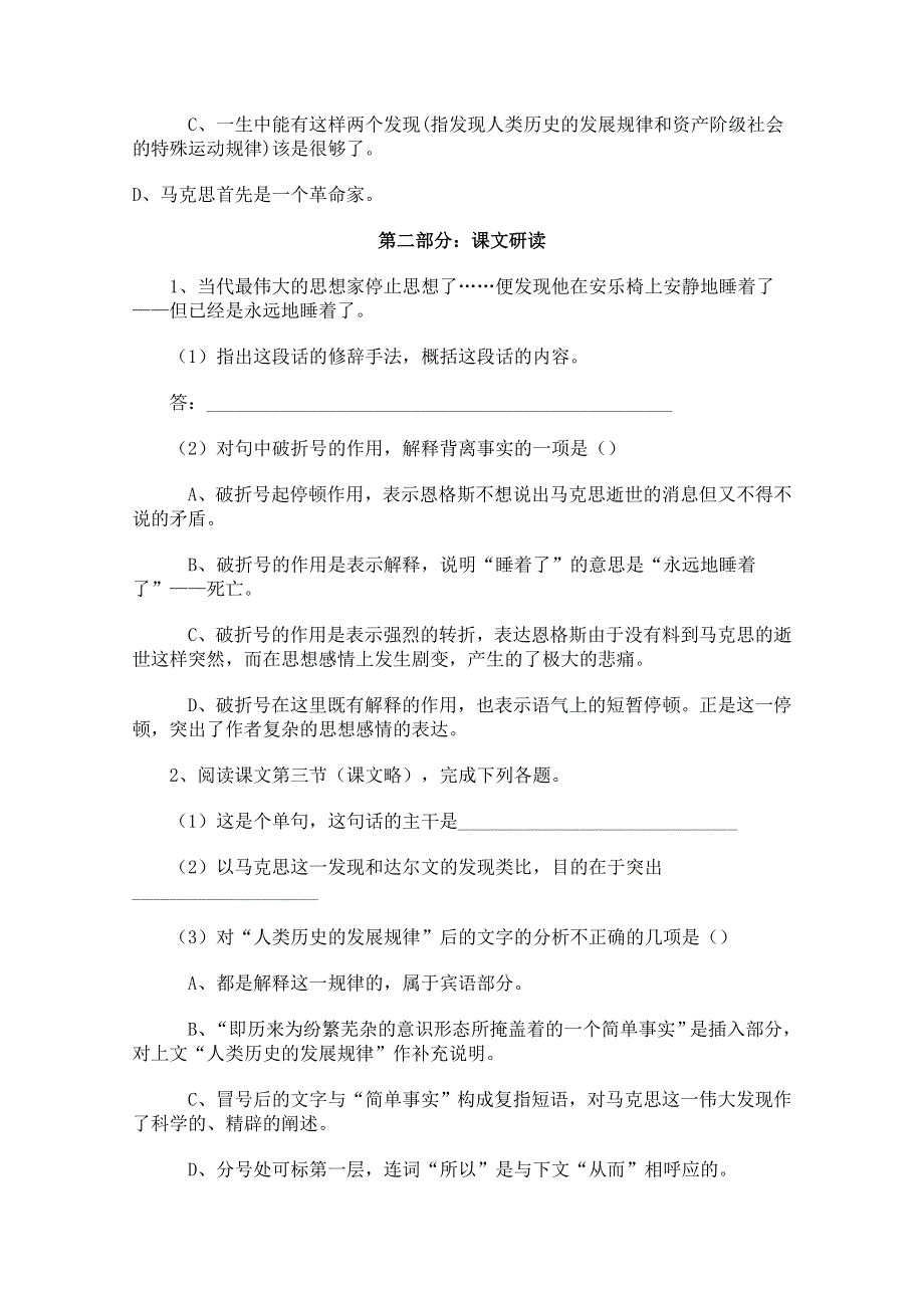 2011年高一语文学案 2.4《在马克思墓前的讲话》（鲁人教版必修1）.doc_第2页