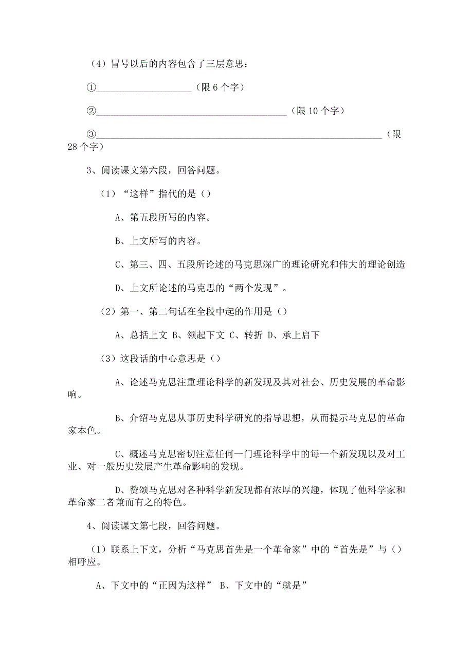 2011年高一语文学案 2.4《在马克思墓前的讲话》（鲁人教版必修1）.doc_第3页