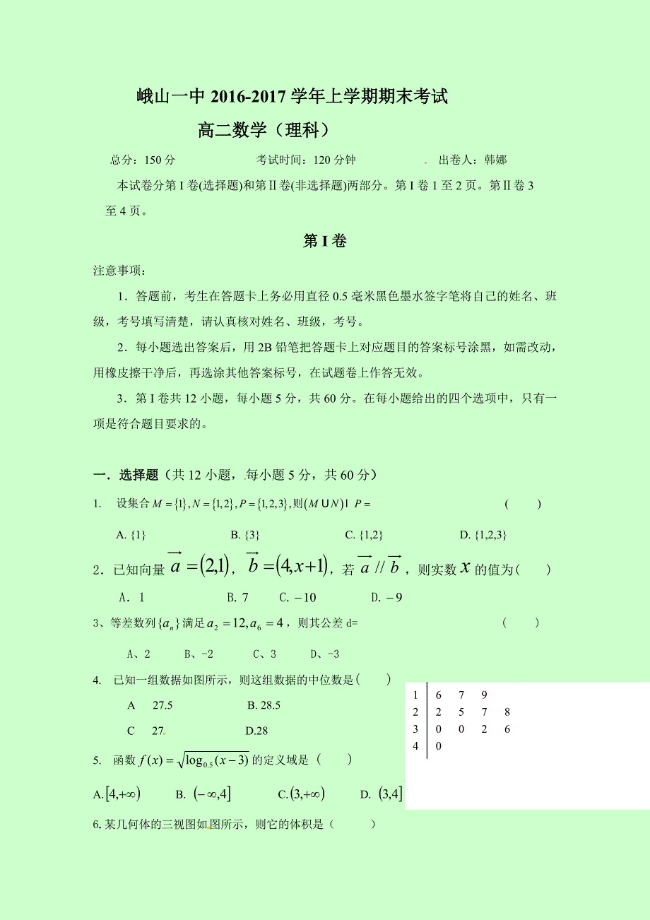 云南省玉溪市峨山彝族自治县第一中学2016-2017学年高二上学期期末考试数学（理）试题 WORD版含答案.doc_第1页