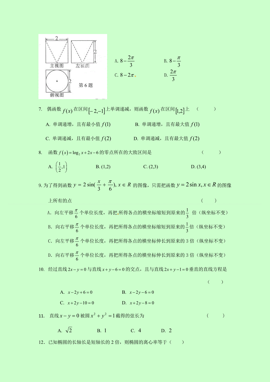 云南省玉溪市峨山彝族自治县第一中学2016-2017学年高二上学期期末考试数学（理）试题 WORD版含答案.doc_第2页