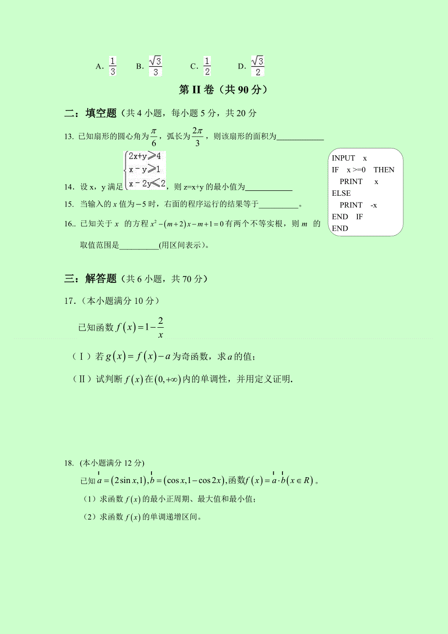 云南省玉溪市峨山彝族自治县第一中学2016-2017学年高二上学期期末考试数学（理）试题 WORD版含答案.doc_第3页