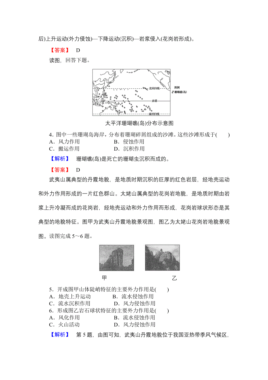 《名师金典》2015-2016学年高中地理人教版必修一课时限时检测 第四章 第一讲 营造地表形态的力量.doc_第2页