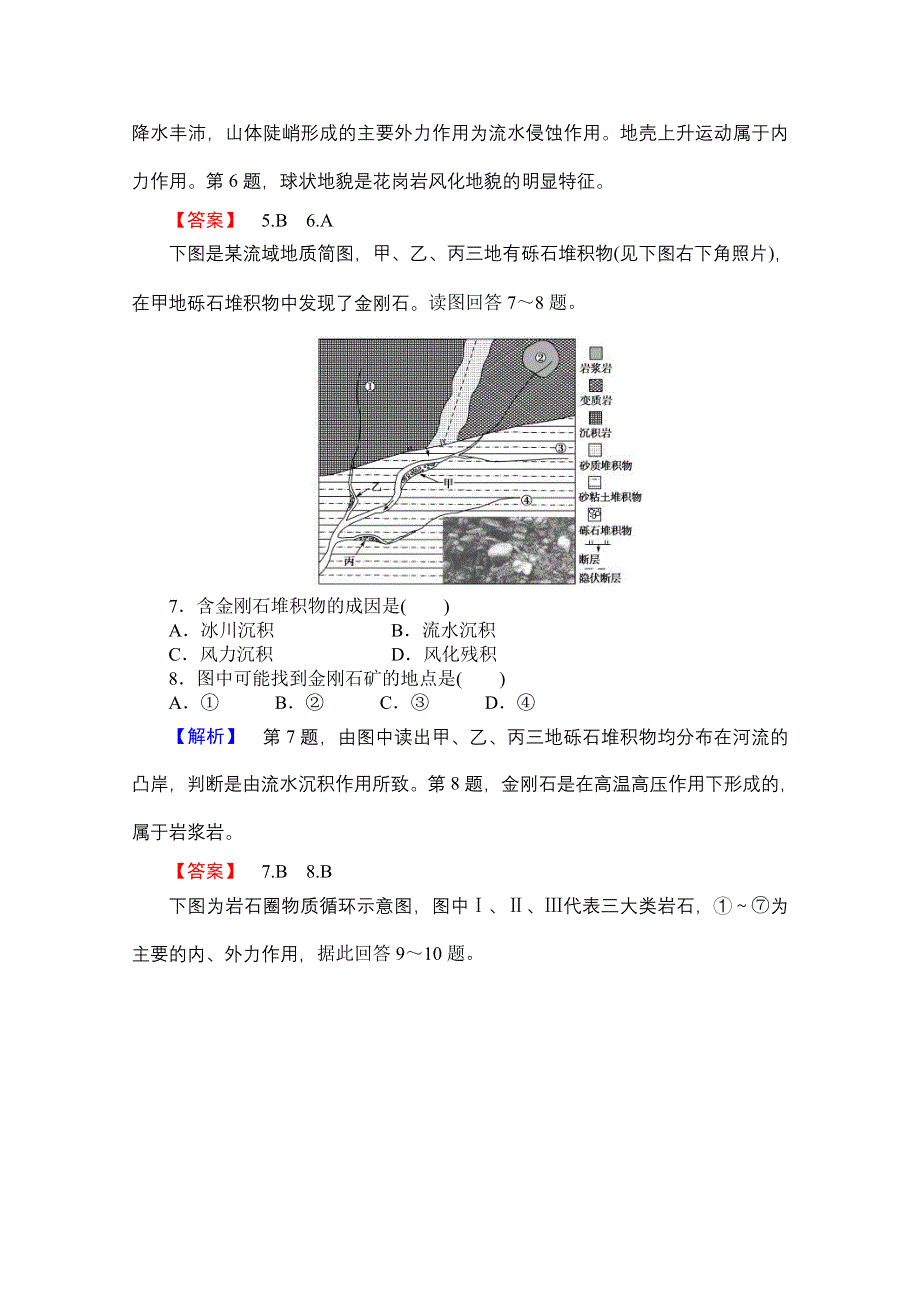 《名师金典》2015-2016学年高中地理人教版必修一课时限时检测 第四章 第一讲 营造地表形态的力量.doc_第3页