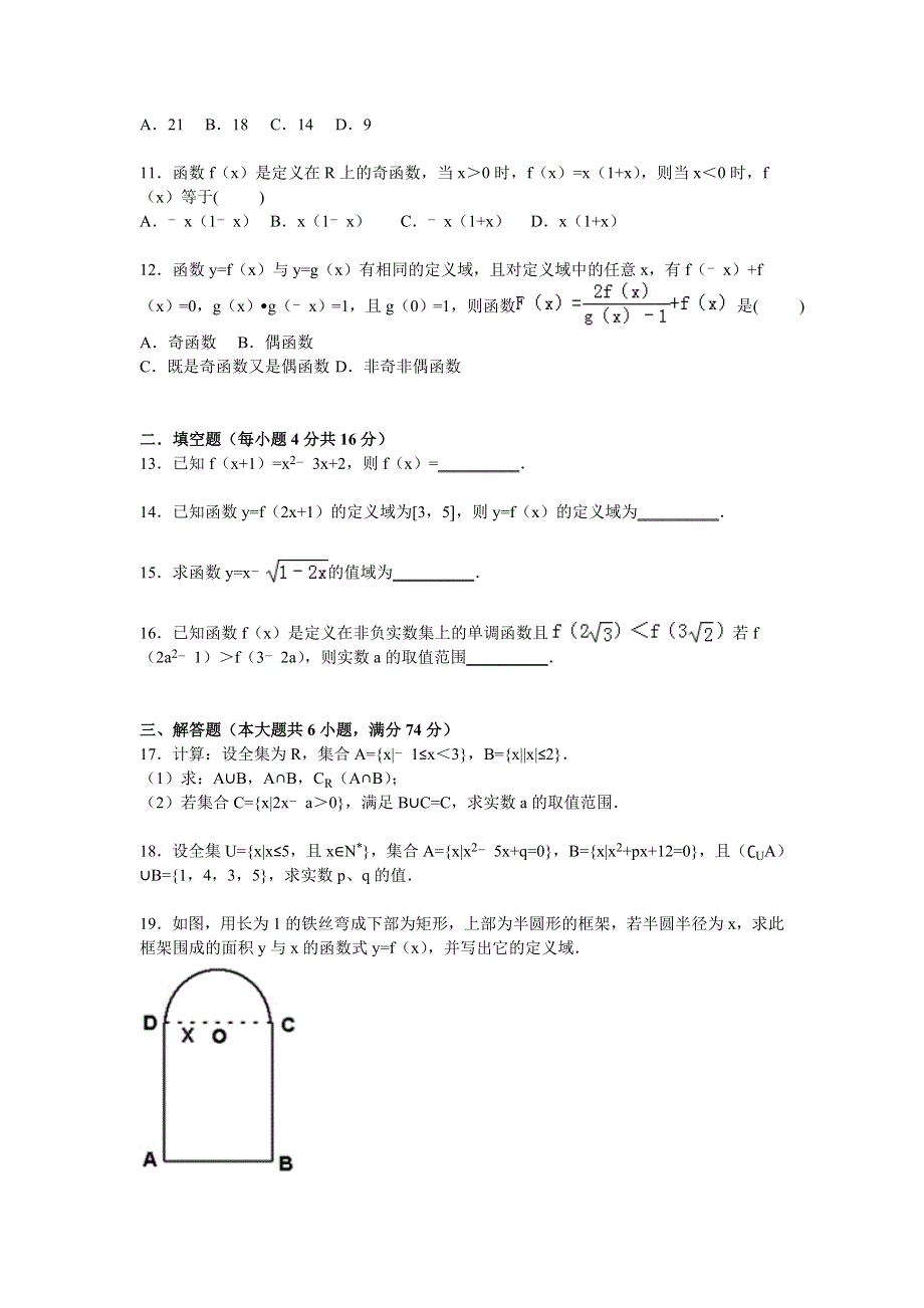 四川省宜宾三中2014-2015学年高一上学期第一次月考数学试卷 WORD版含解析.doc_第2页