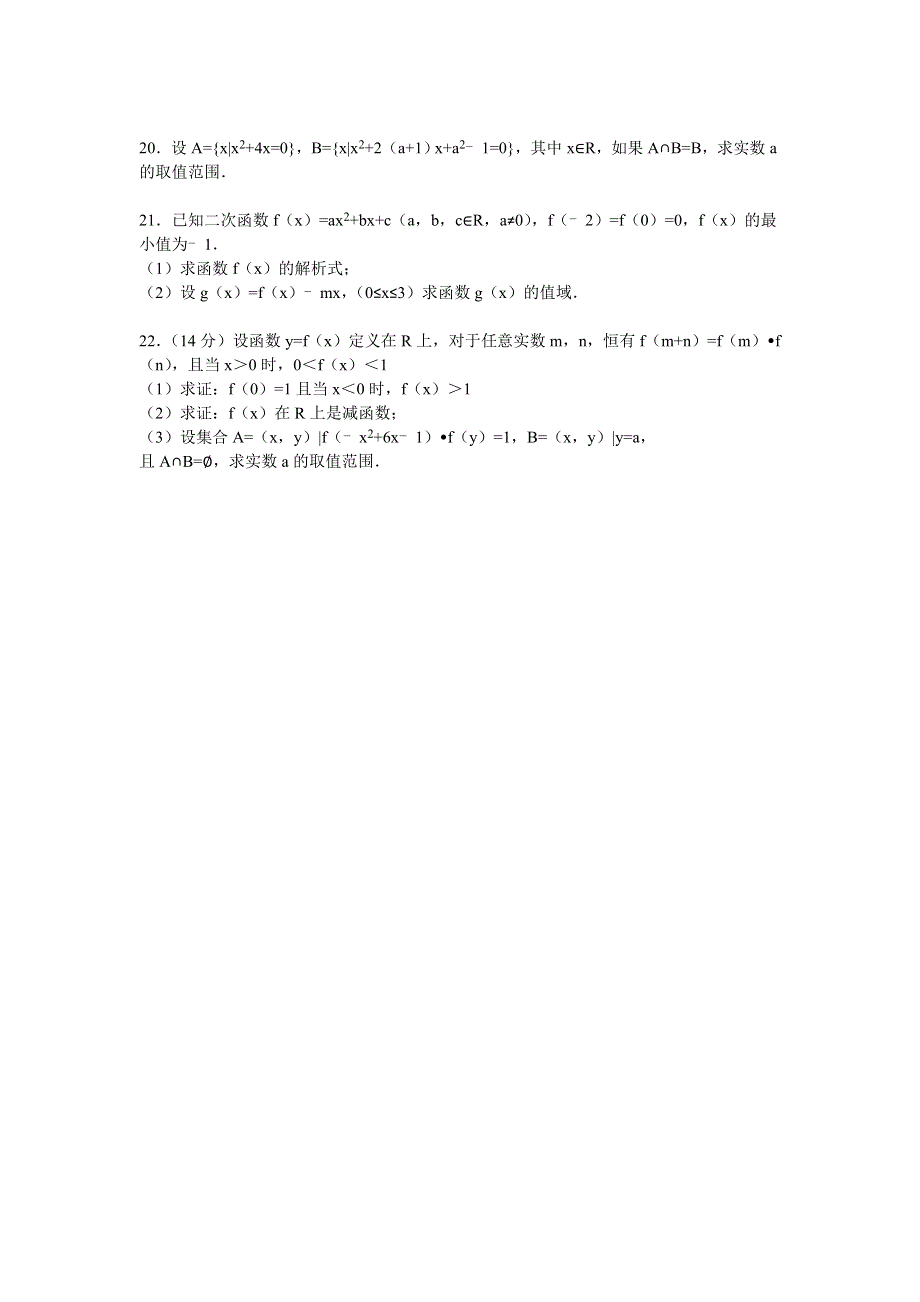 四川省宜宾三中2014-2015学年高一上学期第一次月考数学试卷 WORD版含解析.doc_第3页