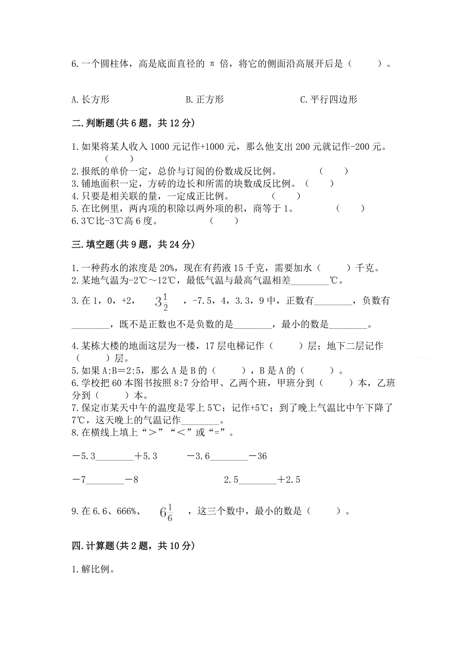 小学六年级下册数学期末测试卷及参考答案【预热题】.docx_第2页