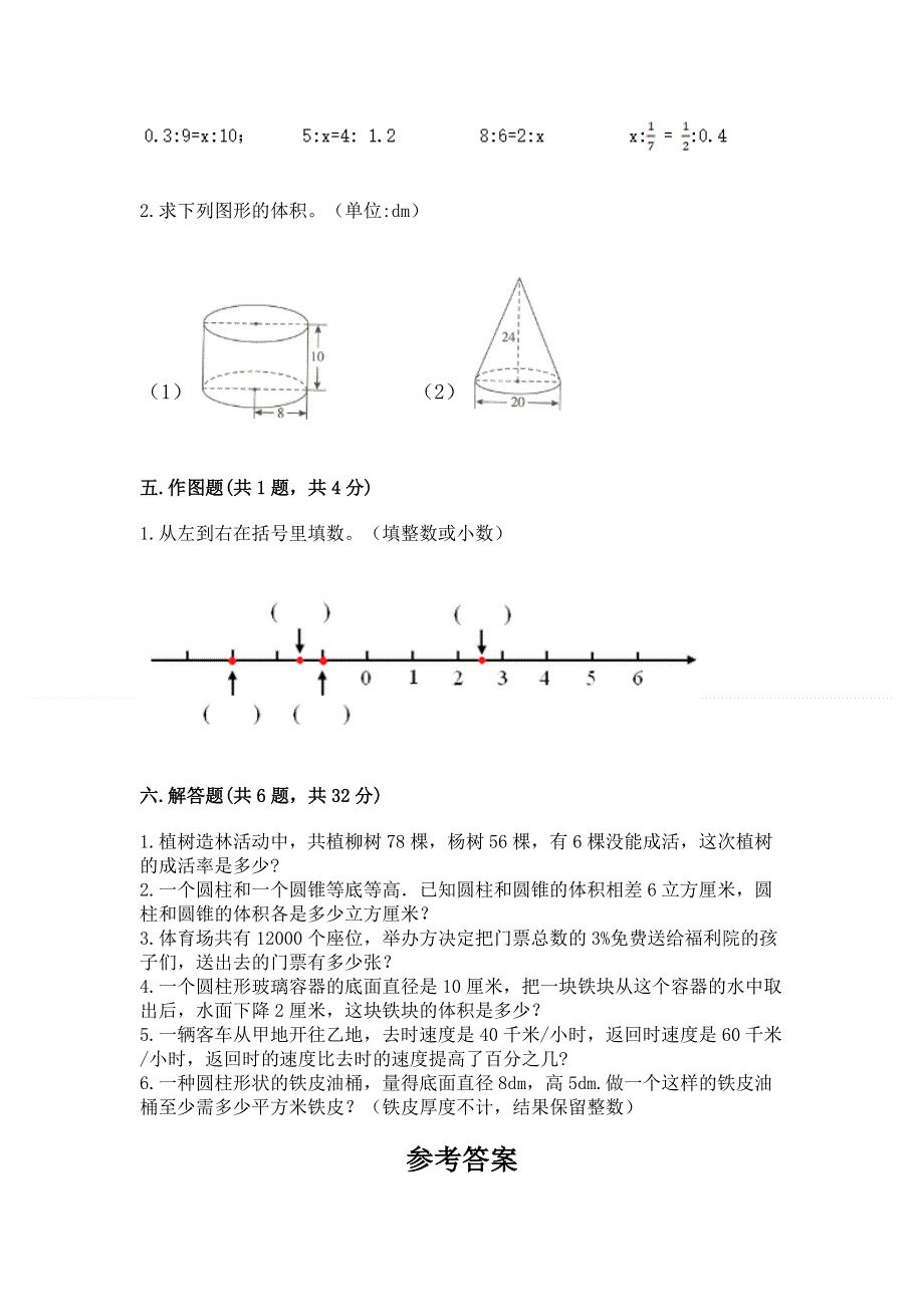 小学六年级下册数学期末测试卷及参考答案【预热题】.docx_第3页