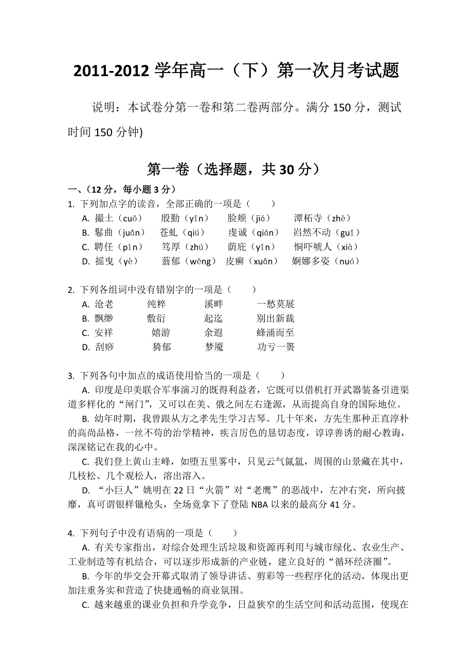 四川省宁南中学2011-2012学年高一3月月考语文试题 WORD版含答案.doc_第1页