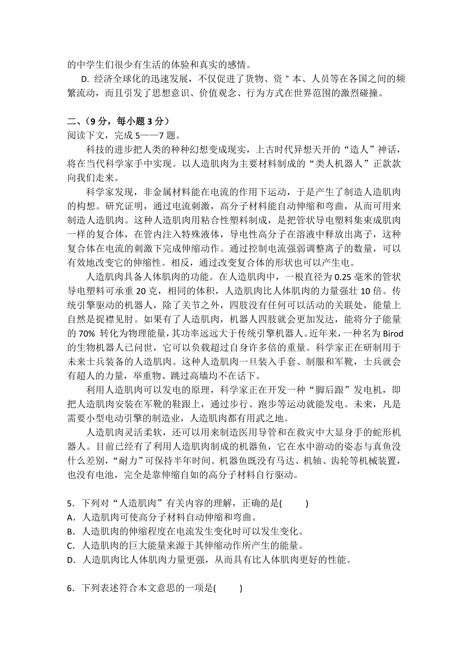 四川省宁南中学2011-2012学年高一3月月考语文试题 WORD版含答案.doc_第2页