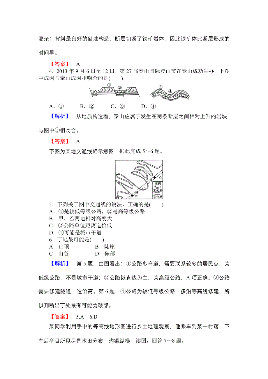 《名师金典》2015-2016学年高中地理人教版必修一课时限时检测 第四章 第二讲 山地的形成和河流地貌的发育.doc_第2页