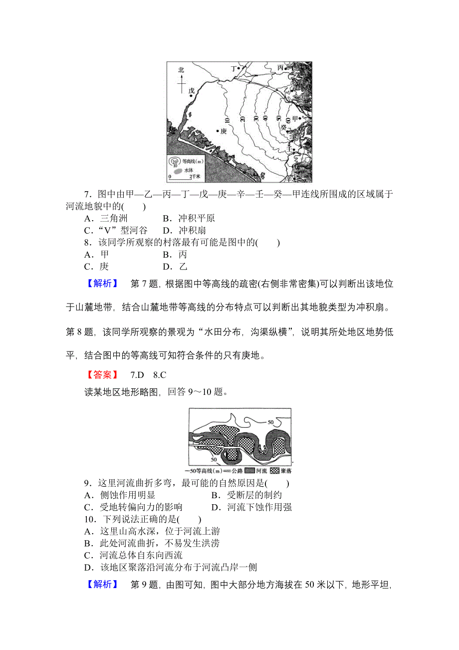 《名师金典》2015-2016学年高中地理人教版必修一课时限时检测 第四章 第二讲 山地的形成和河流地貌的发育.doc_第3页